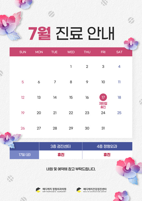 7월 진료안내